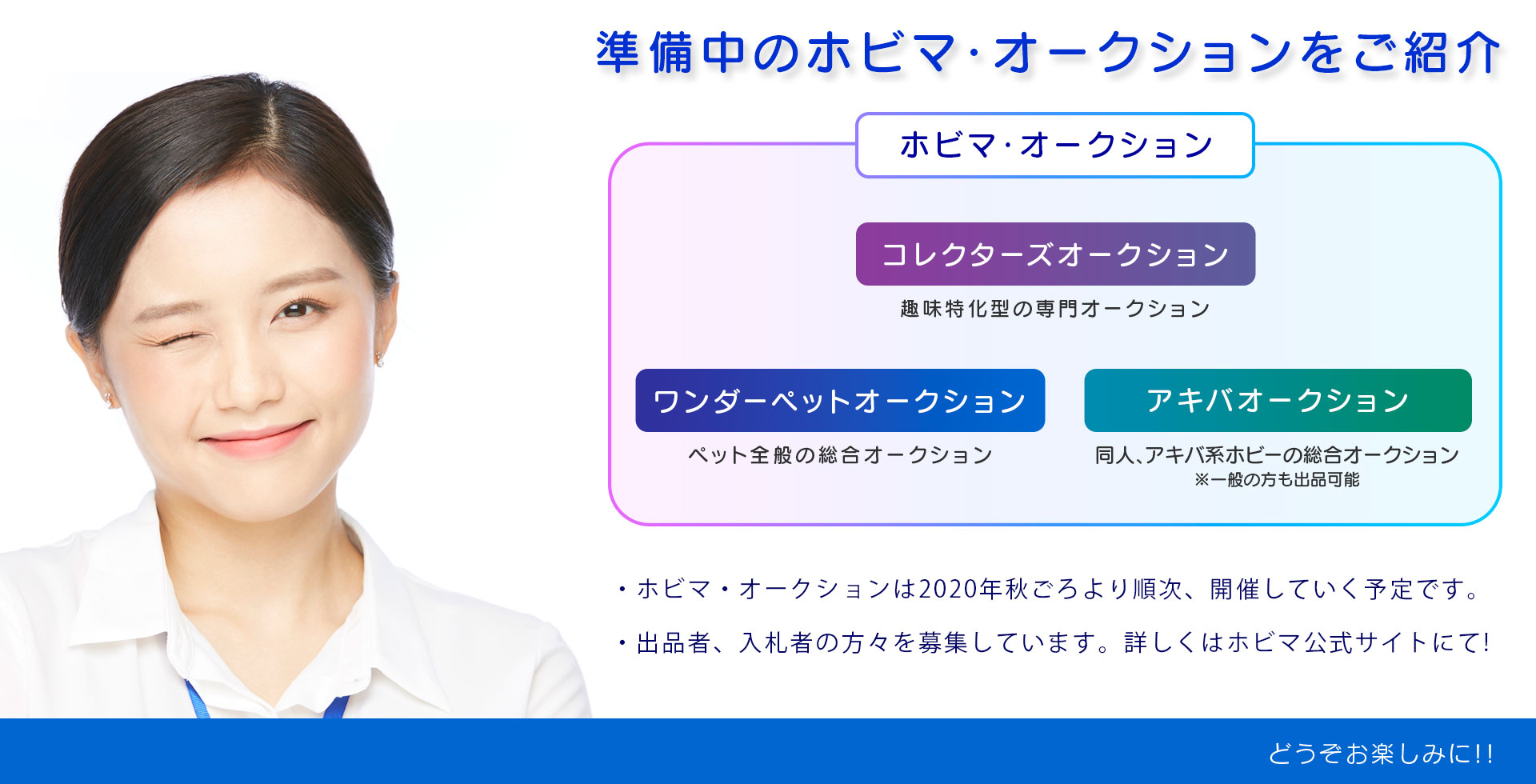 ワクワクが止まらない、ホビーマーケット